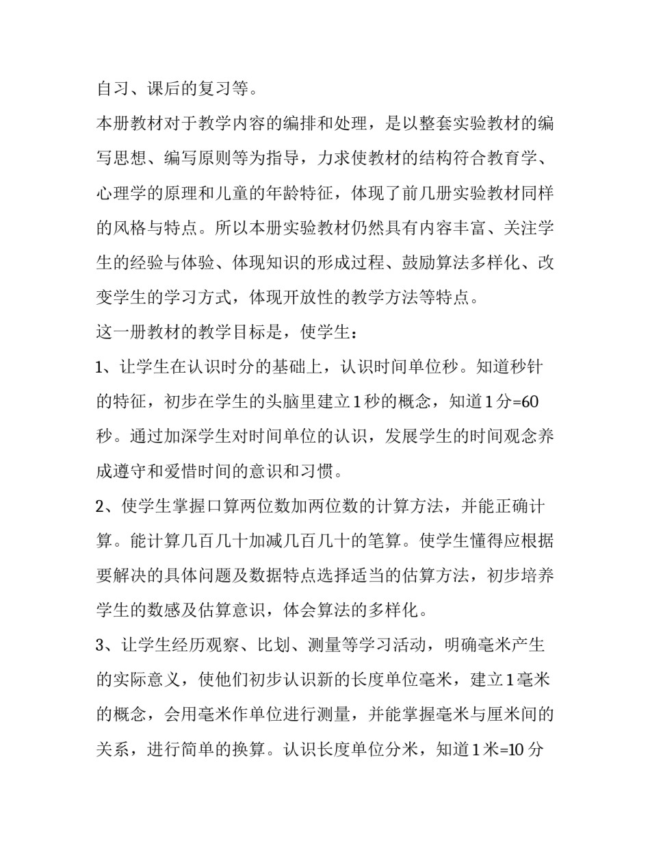 最新三年级数学教师学期工作计划 三年级数学教师工作计划(3篇)_第2页