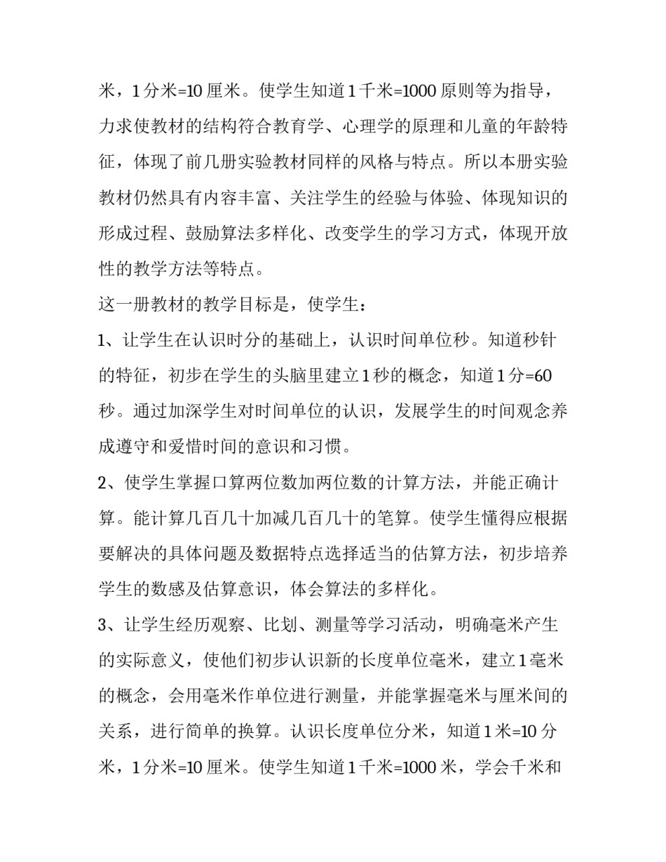 最新三年级数学教师学期工作计划 三年级数学教师工作计划(3篇)_第3页