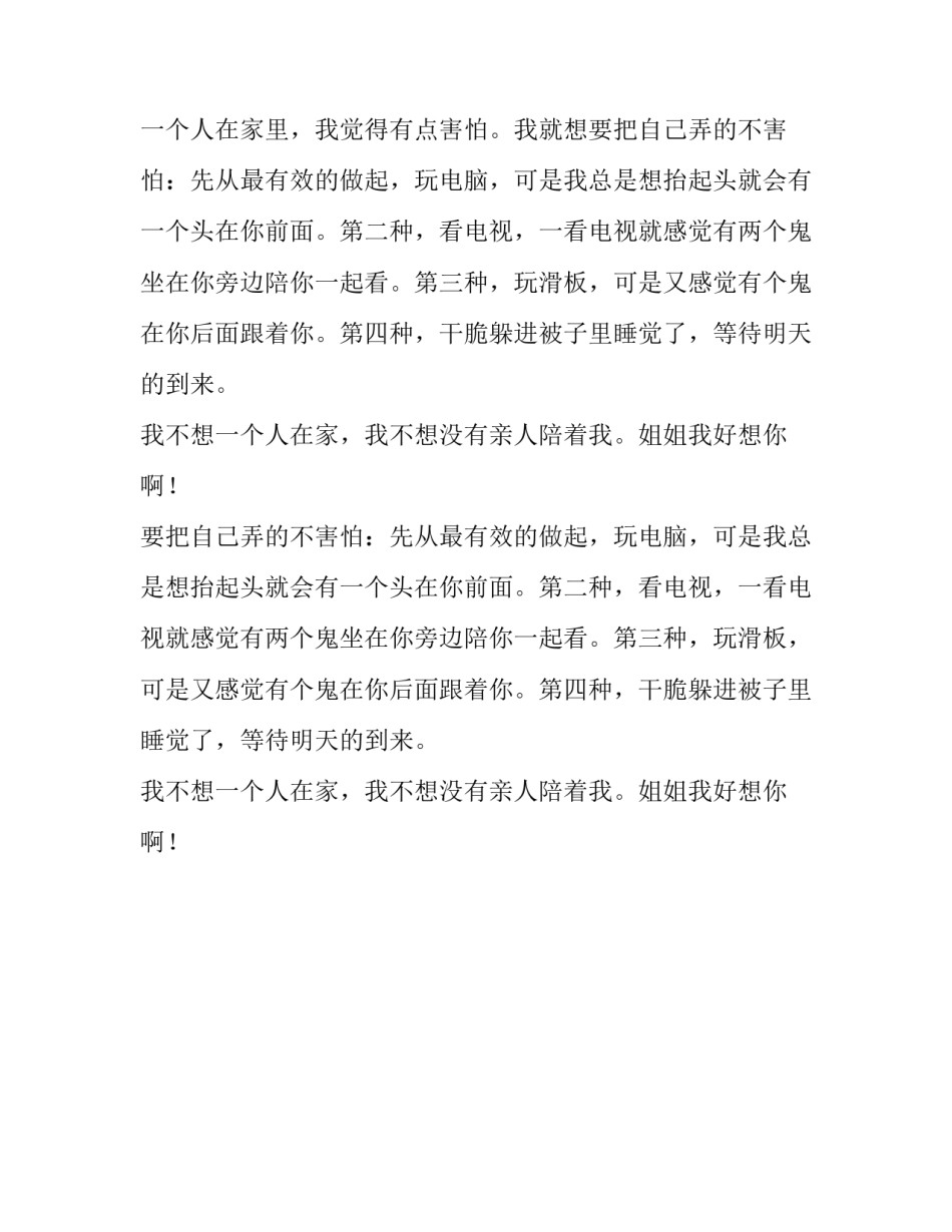 两人之家和一人之家六年级作文_第2页