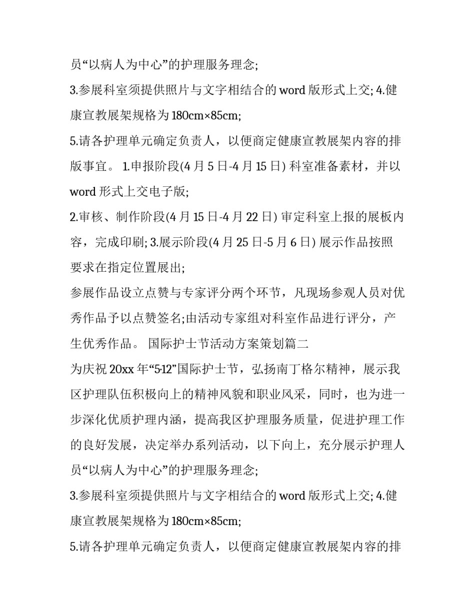 国际护士节活动方案策划(10篇)_第1页