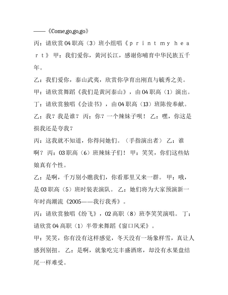 2018迎春晚会主持词开场白_第2页