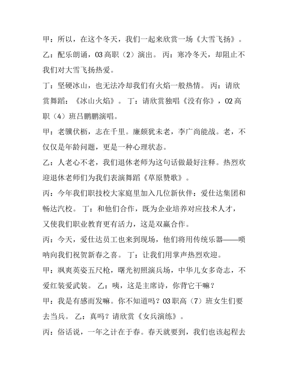 2018迎春晚会主持词开场白_第3页