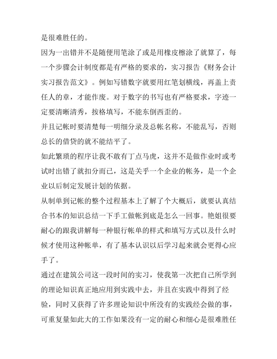 财务会计实习报告范文900字_第2页