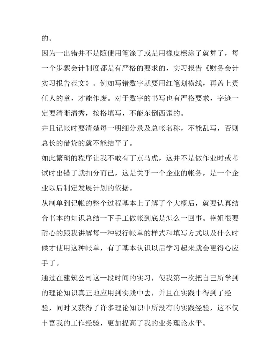财务会计实习报告范文900字_第3页