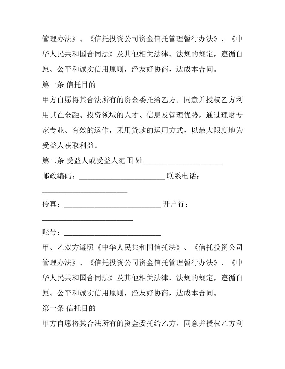 最新资金信托合同(六篇)_第2页