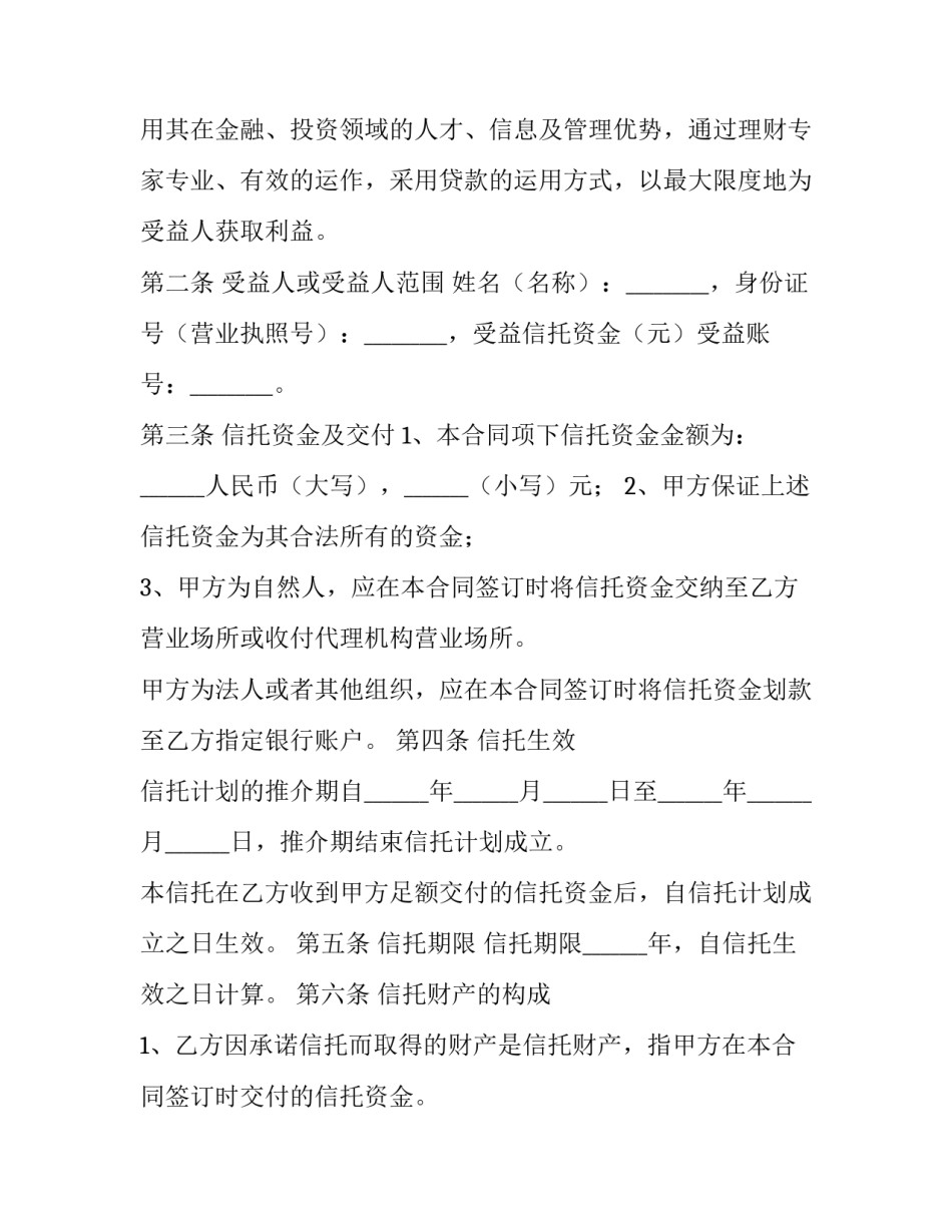 最新资金信托合同(六篇)_第3页