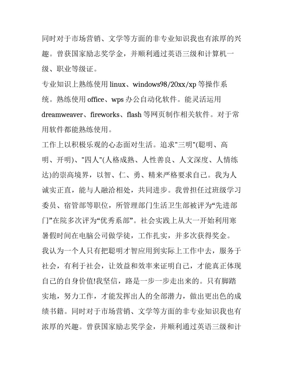 计算机专业的求职信(5篇)_第2页