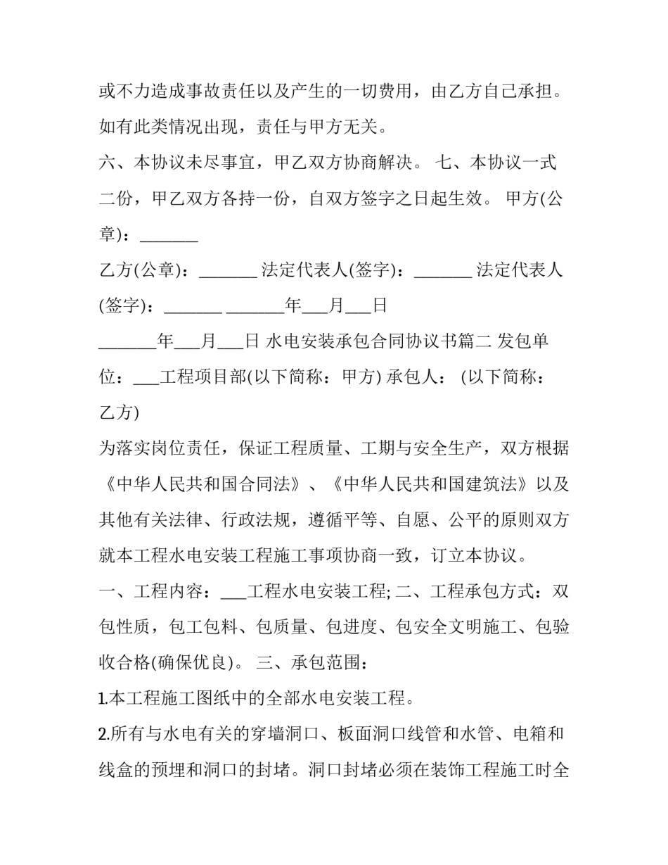 最新水电安装承包合同协议书(21篇)_第3页