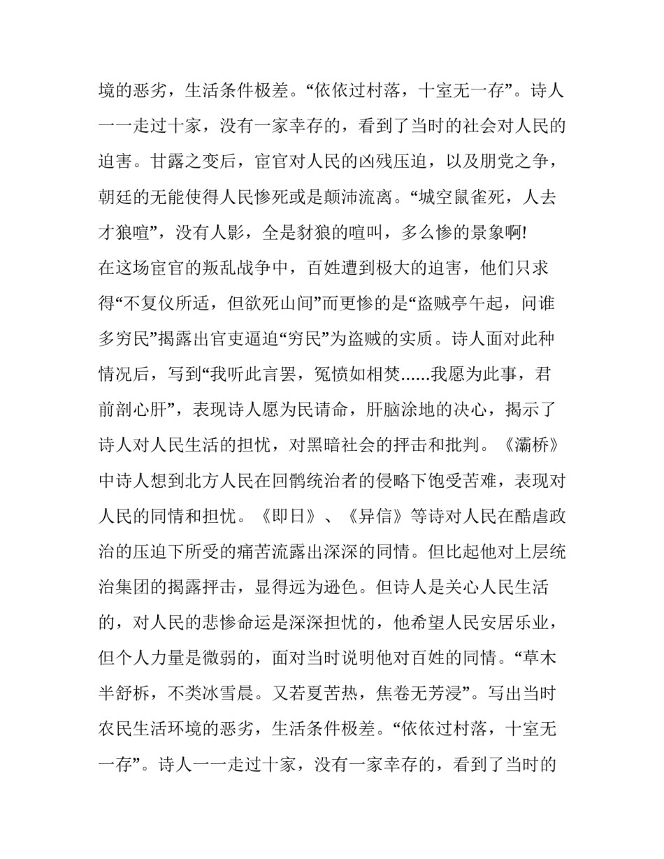 分析李商隐的诗歌_第2页