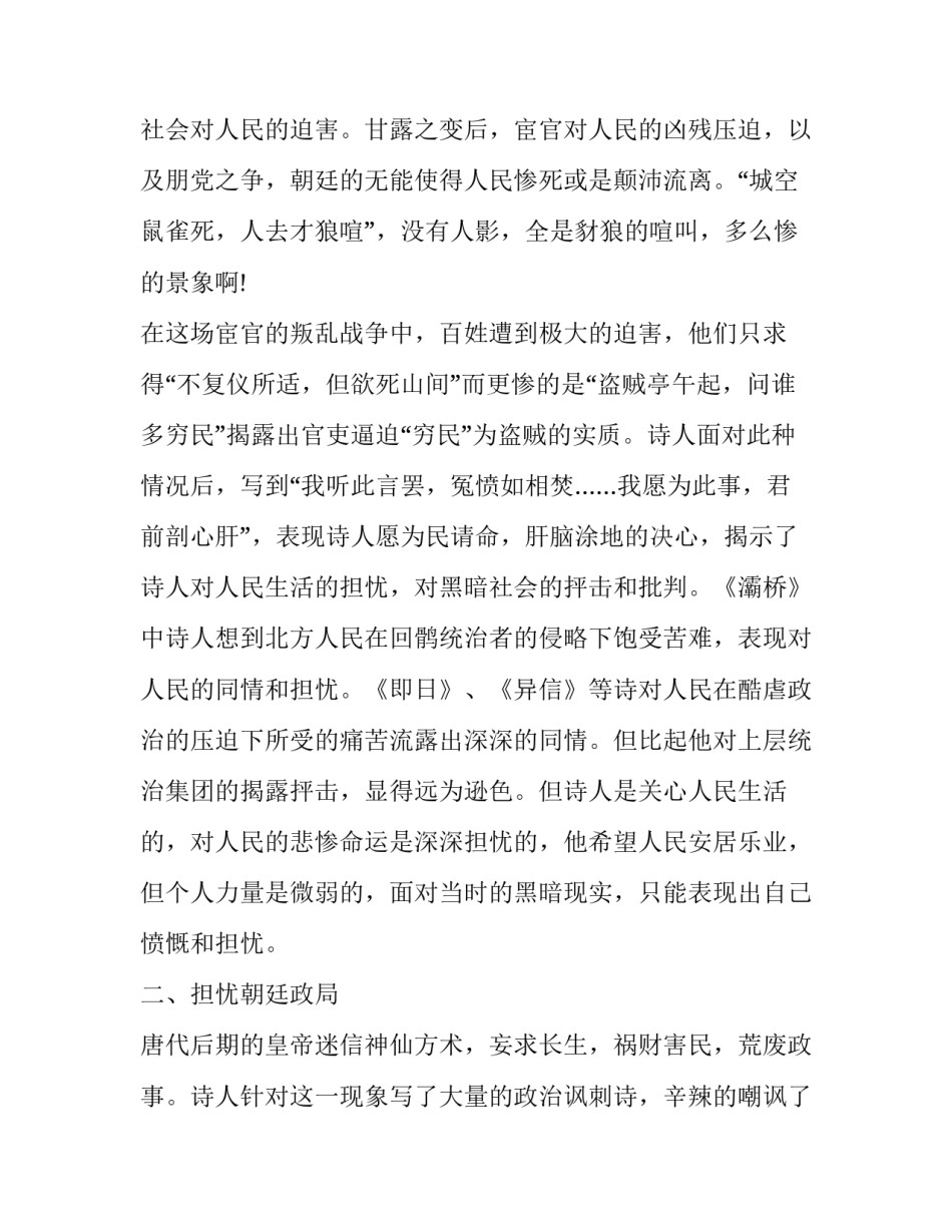 分析李商隐的诗歌_第3页