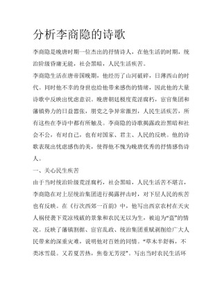 分析李商隐的诗歌