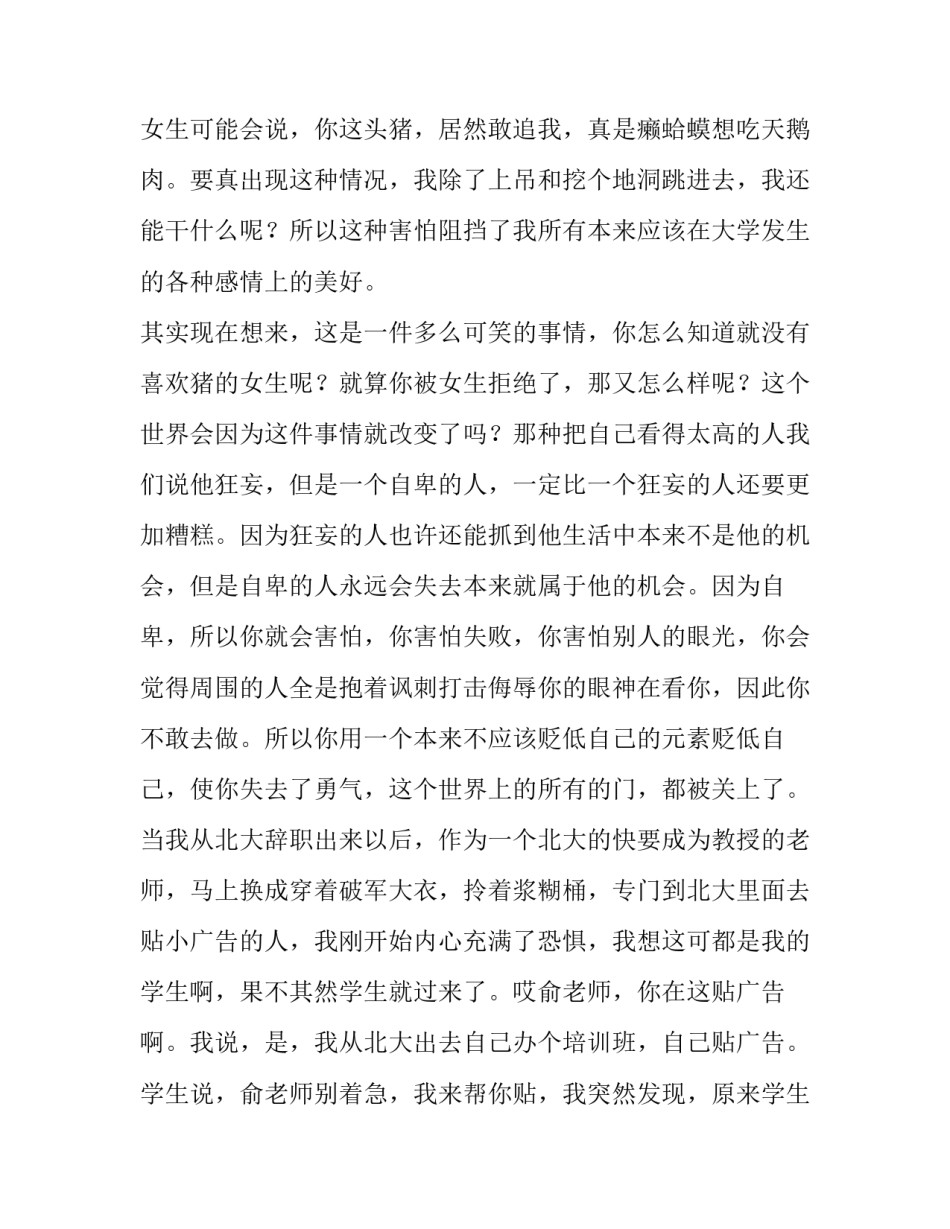 2023年国学经典演讲稿 世界十大经典演讲稿(3篇)_第2页