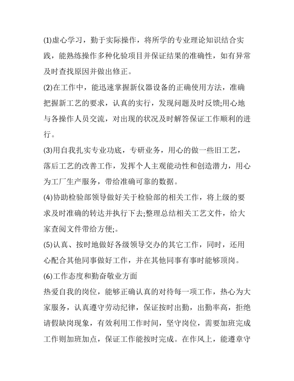 最新个人思想工作总结 个人思想工作总结思想工作总结(优质14篇)_第2页
