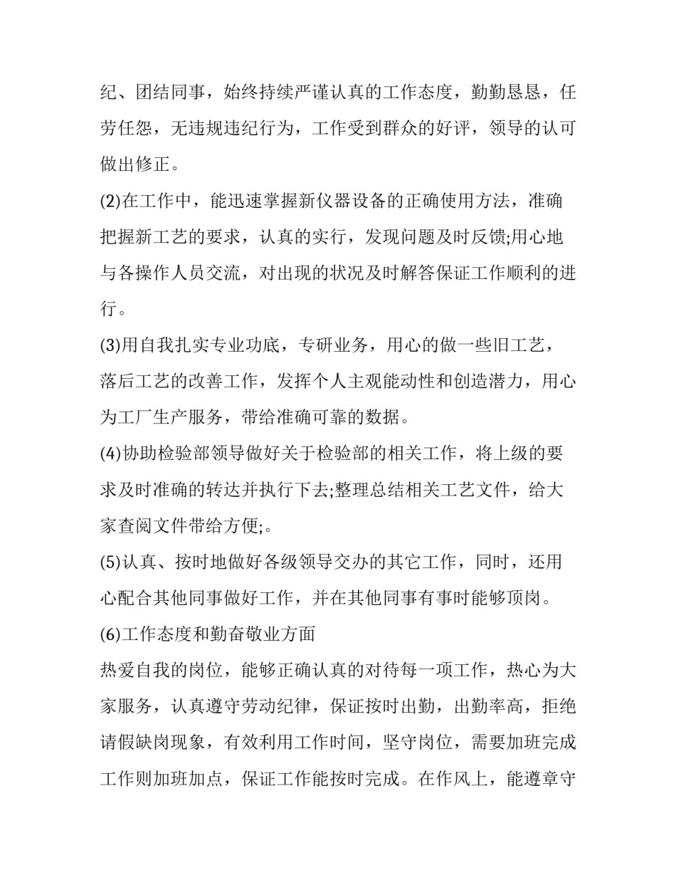 最新个人思想工作总结 个人思想工作总结思想工作总结(优质14篇)_第3页