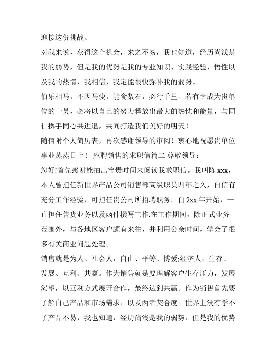 2023年应聘销售的求职信(7篇)_第2页