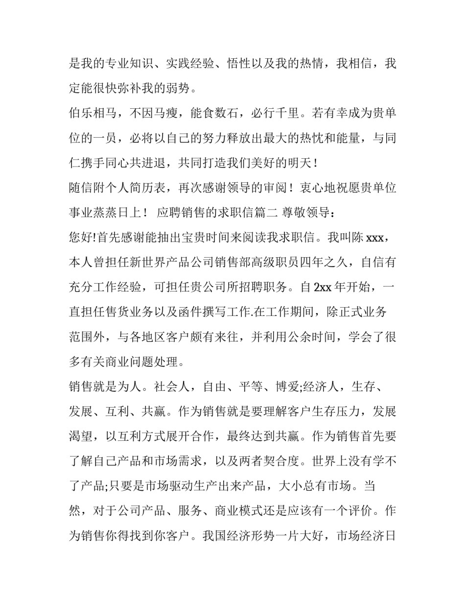 2023年应聘销售的求职信(7篇)_第3页