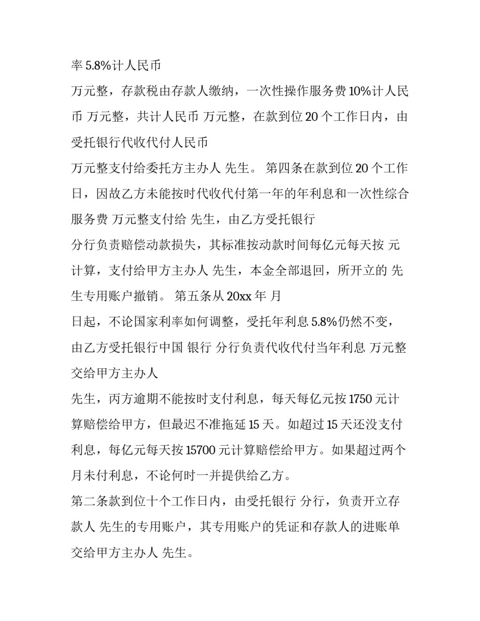 最新三方贷款协议书(5篇)_第2页