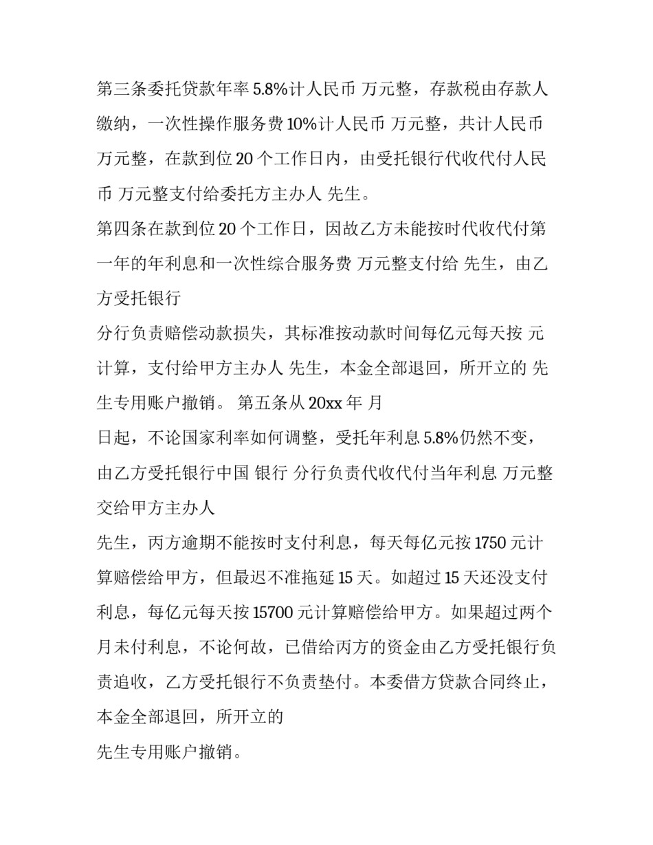最新三方贷款协议书(5篇)_第3页