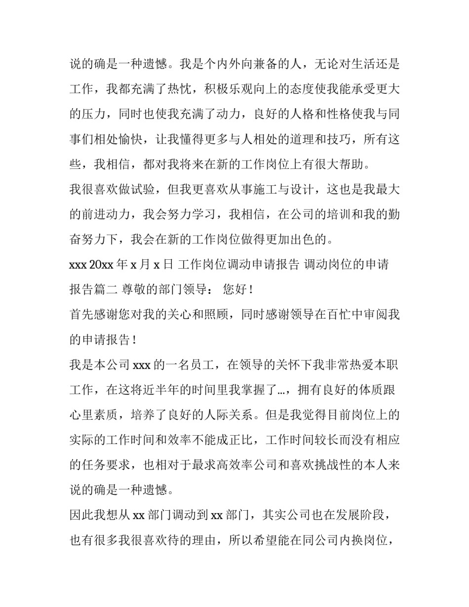 最新工作岗位调动申请报告 调动岗位的申请报告(8篇)_第3页