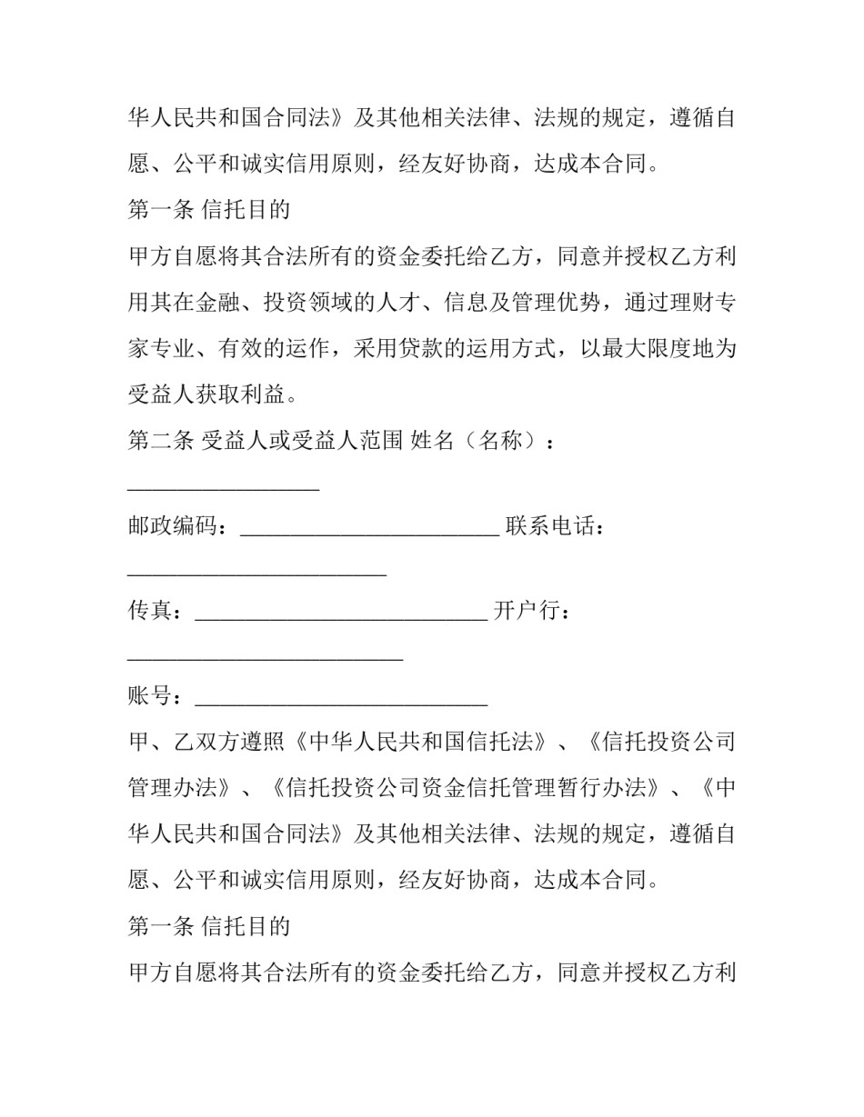 最新资金信托合同翻译(6篇)_第2页
