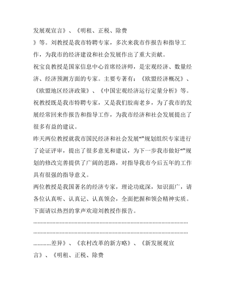 专家讲座发言稿(4篇)_第2页