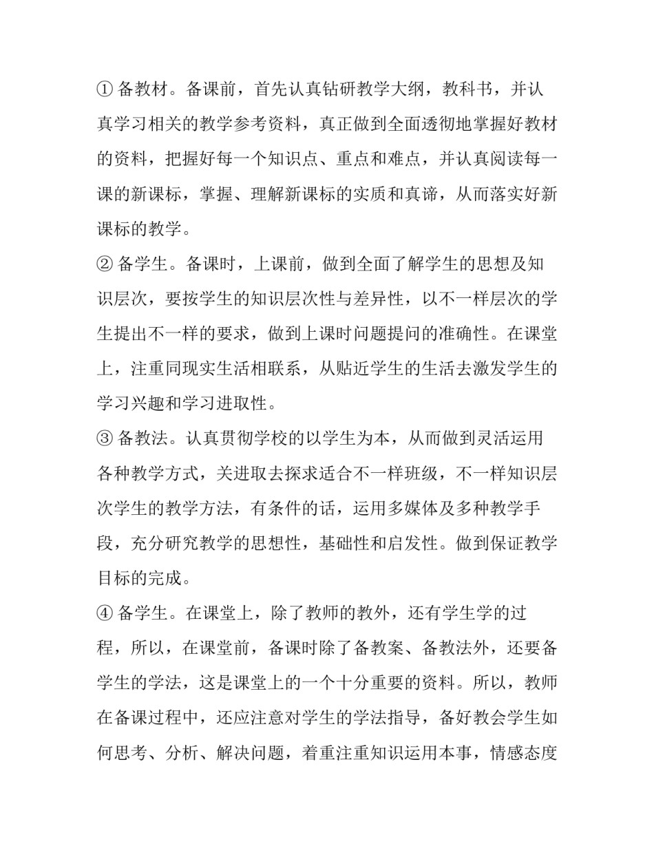 最新第二学期九年级政治教学工作计划 九年级政治教学工作计划第一学期(五篇)_第3页