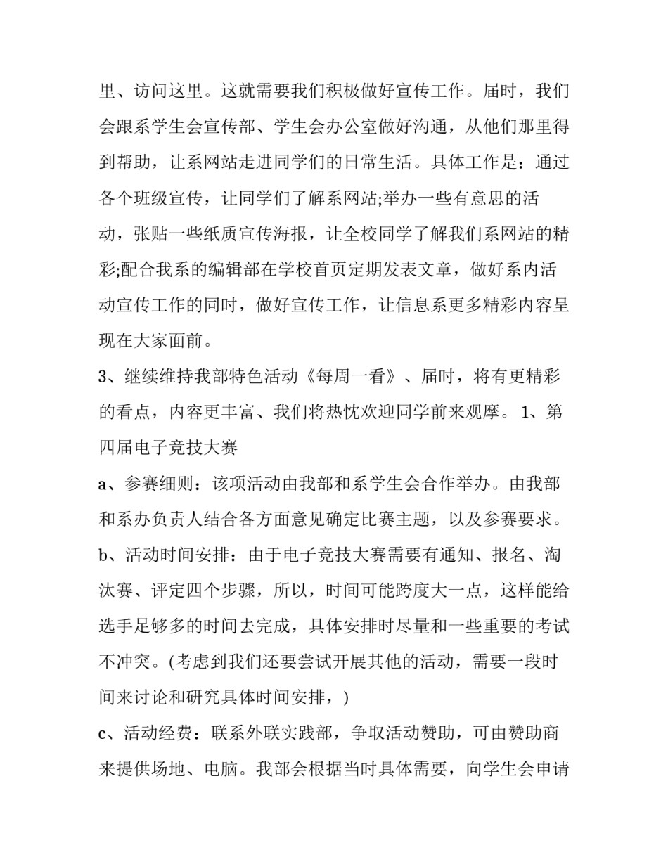 最新学生会述职报告会 学生会述职工作报告(22篇)_第2页