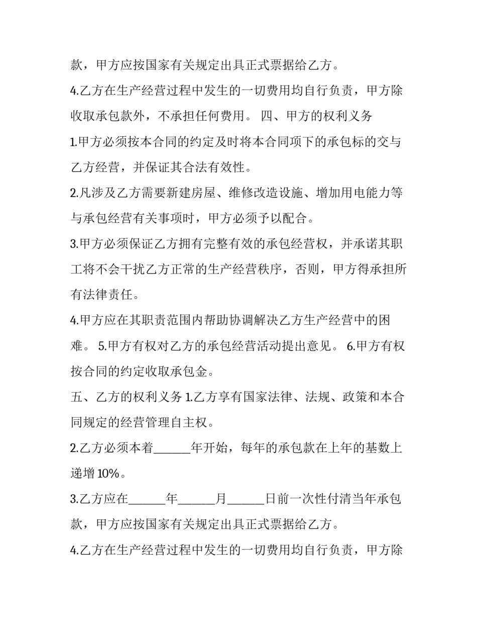 游泳池承包经营合同案例(3篇)_第2页