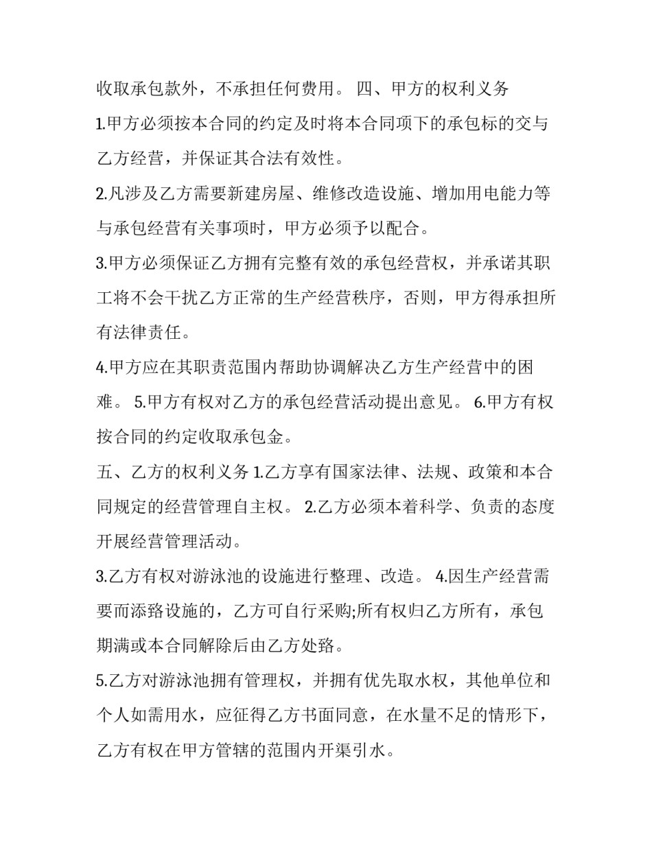 游泳池承包经营合同案例(3篇)_第3页