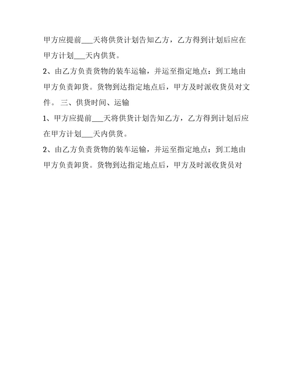 2023年特殊定制建材采购合同(24篇)_第2页