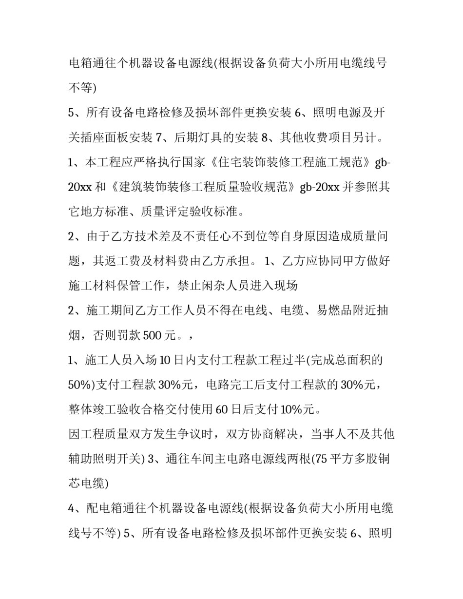 2023年监控安装协议书(14篇)_第2页