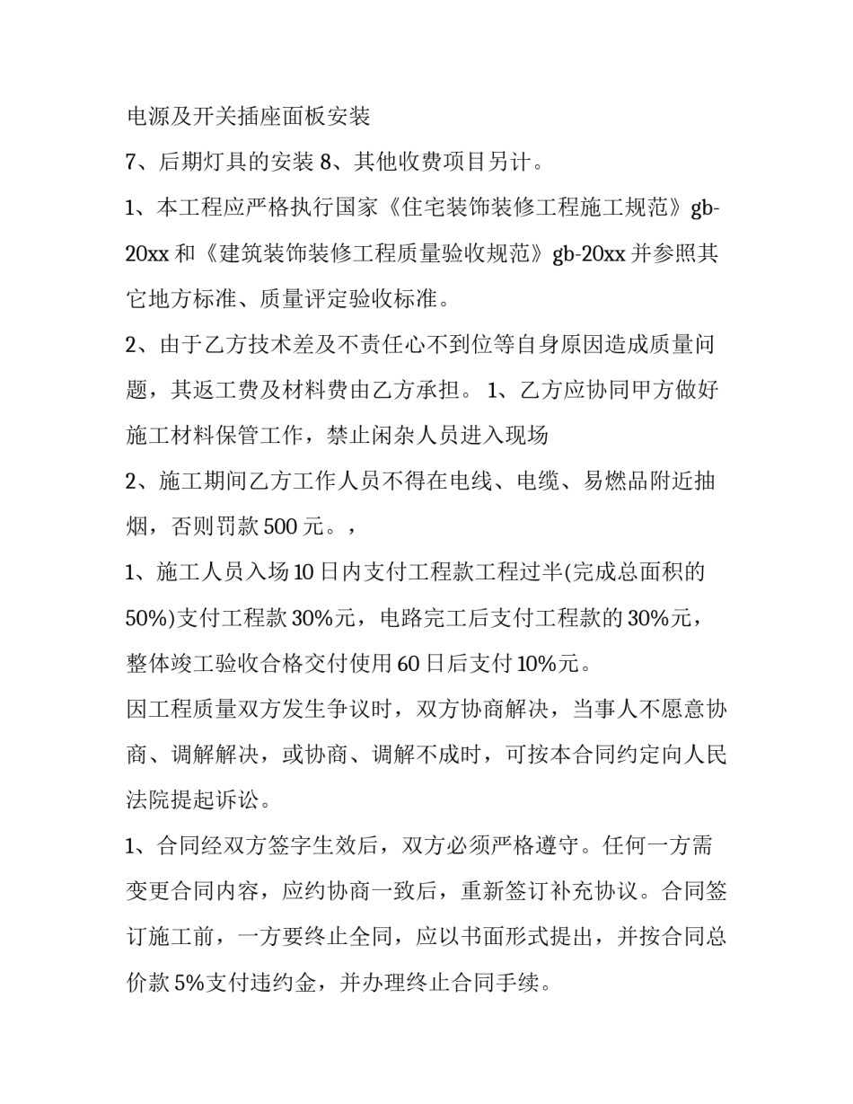 2023年监控安装协议书(14篇)_第3页