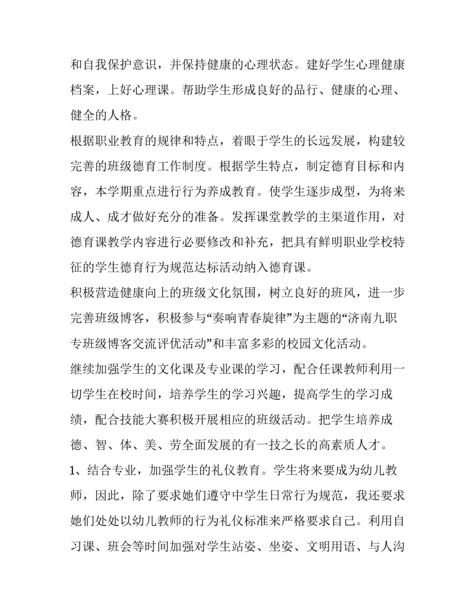 第一学期少儿服务班级工作计划 小班第一学期活动计划(三篇)_第2页