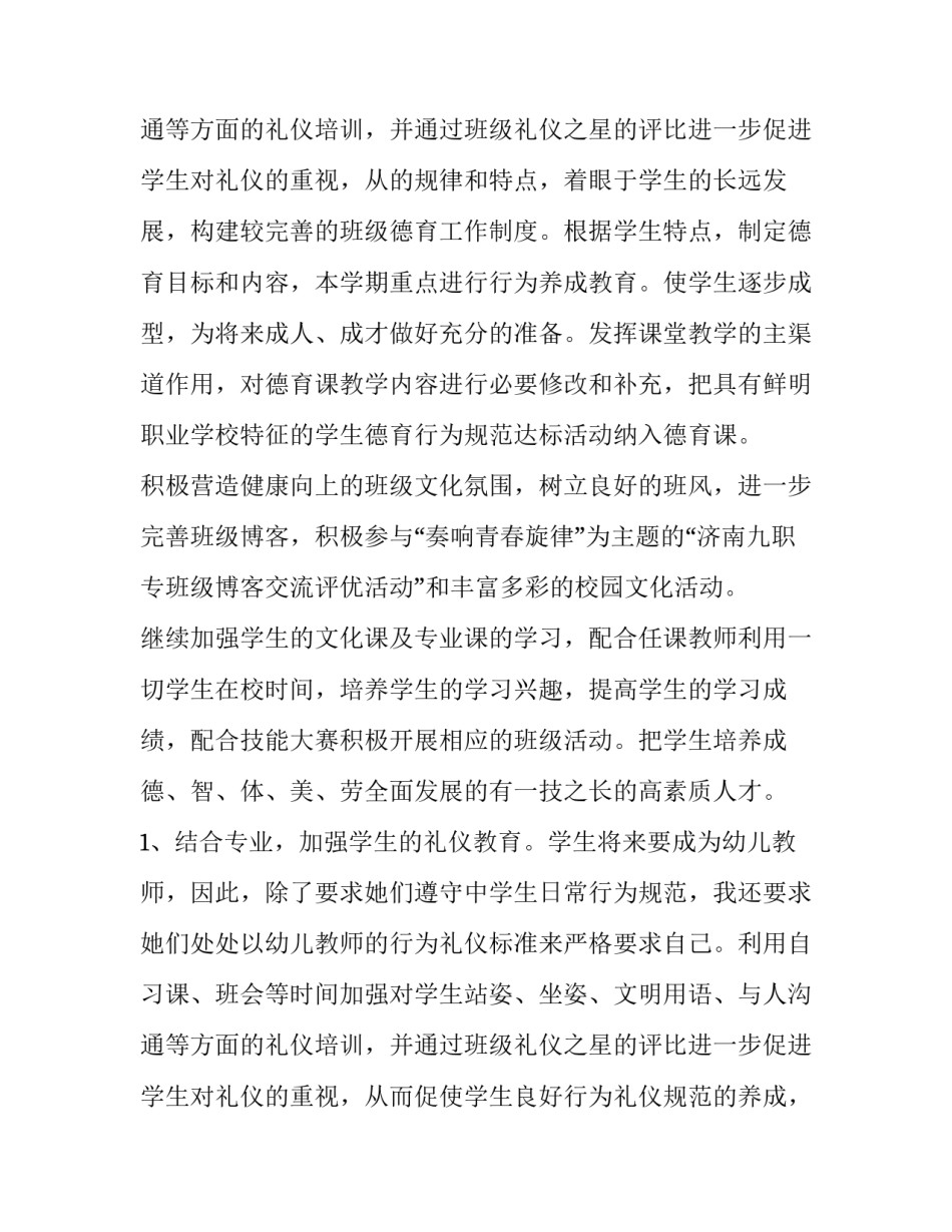 第一学期少儿服务班级工作计划 小班第一学期活动计划(三篇)_第3页