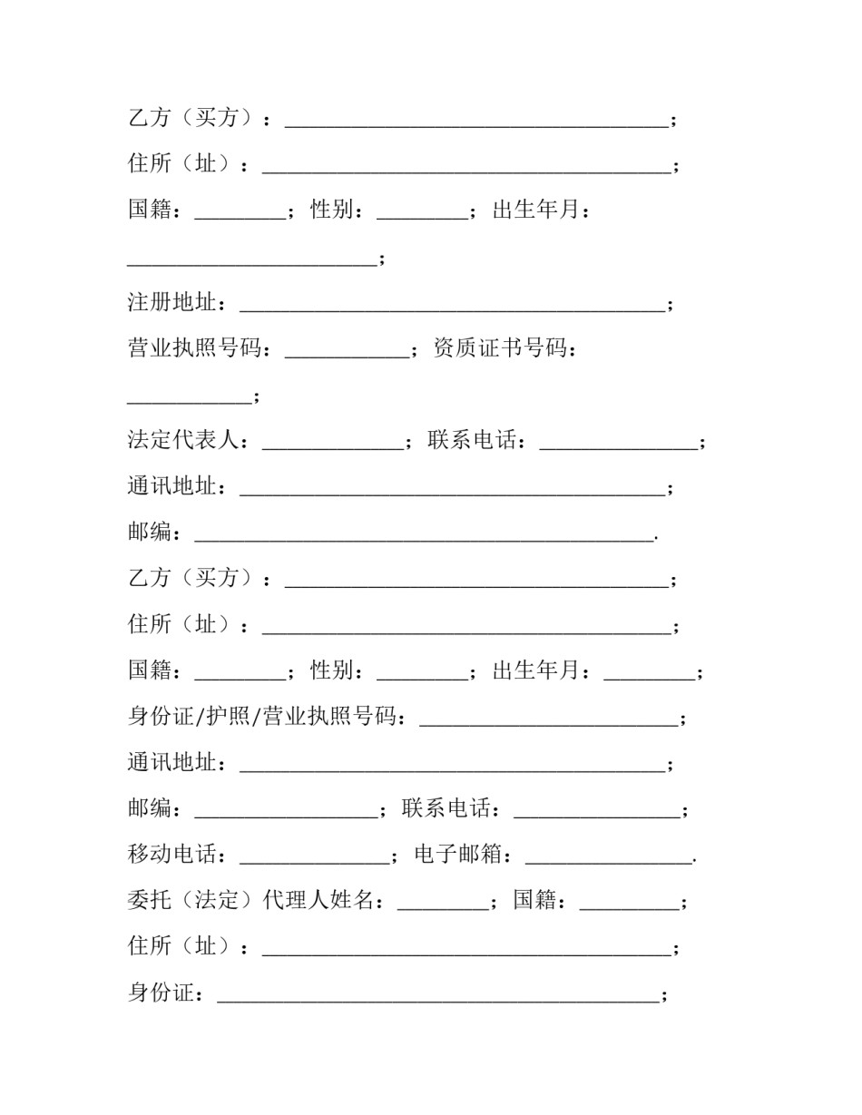 2023年重庆购房合同(5篇)_第2页
