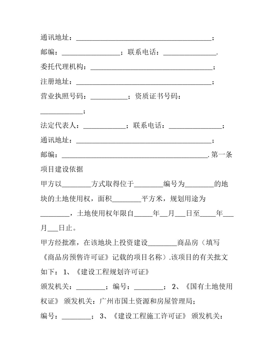 2023年重庆购房合同(5篇)_第3页