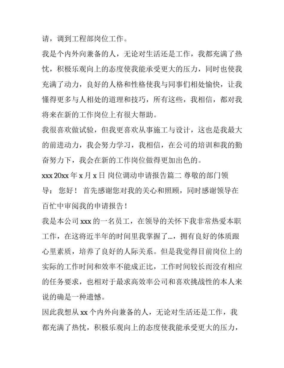 最新岗位调动申请报告(八篇)_第2页