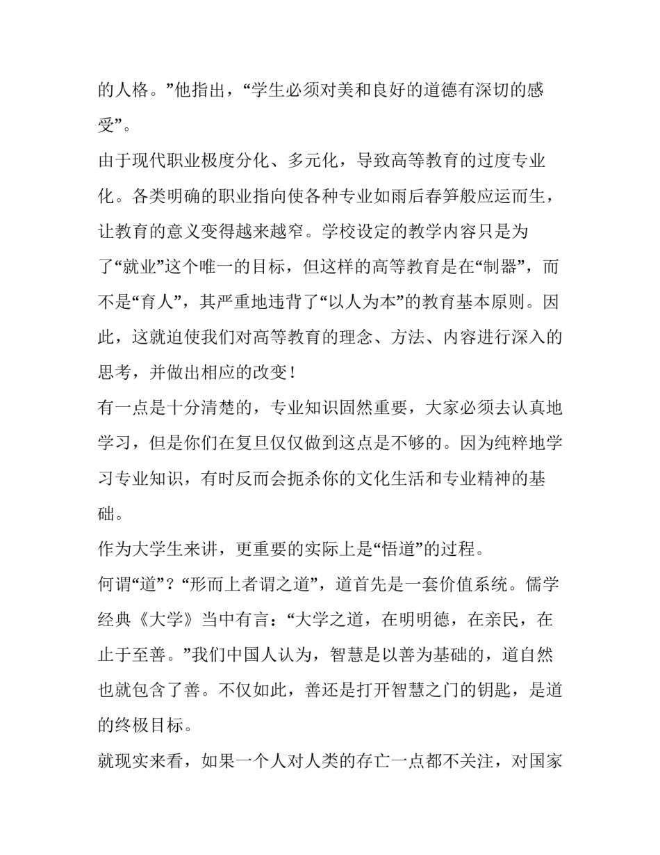 2023年大学开学典礼致辞(通用10篇)_第2页