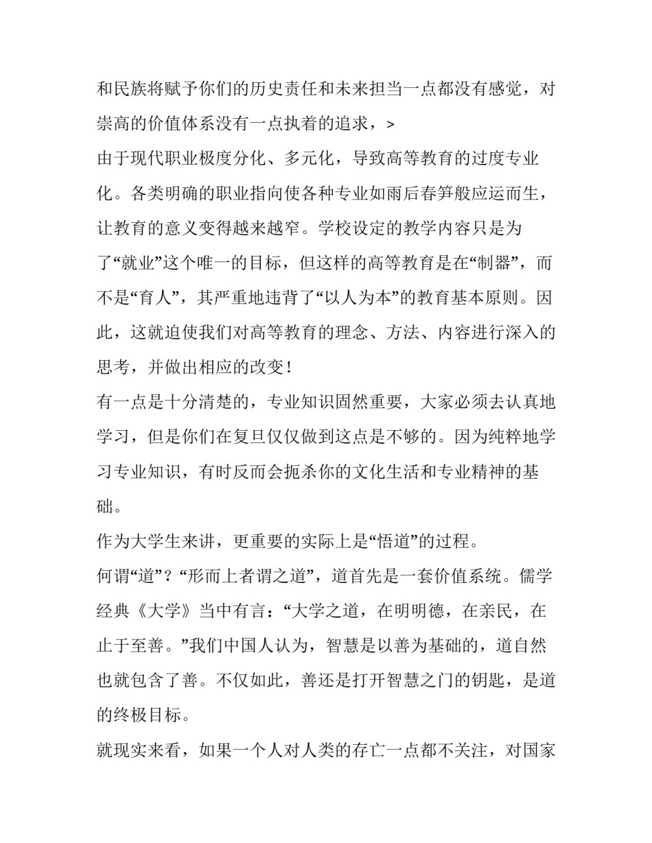 2023年大学开学典礼致辞(通用10篇)_第3页