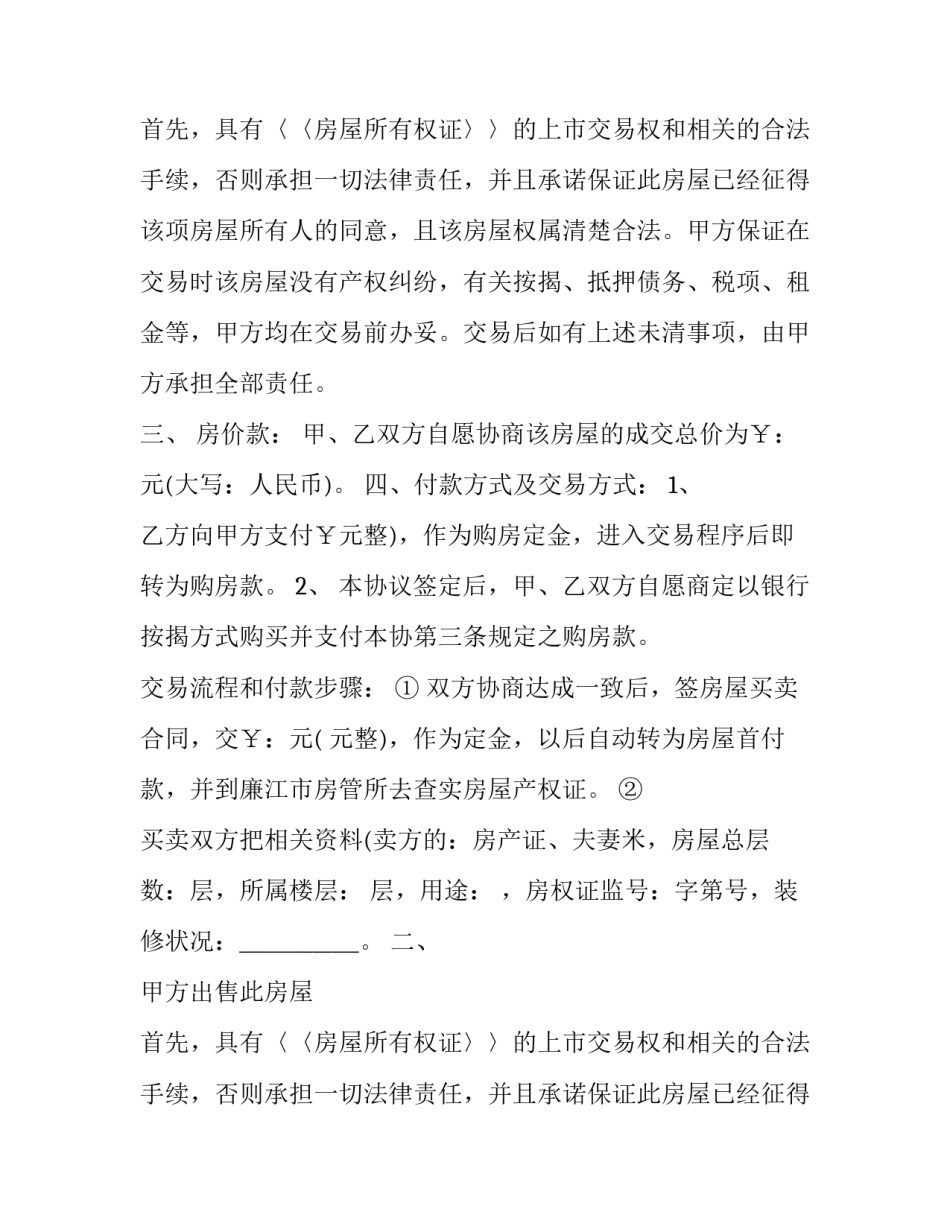 二手房购房合同补办(16篇)_第2页