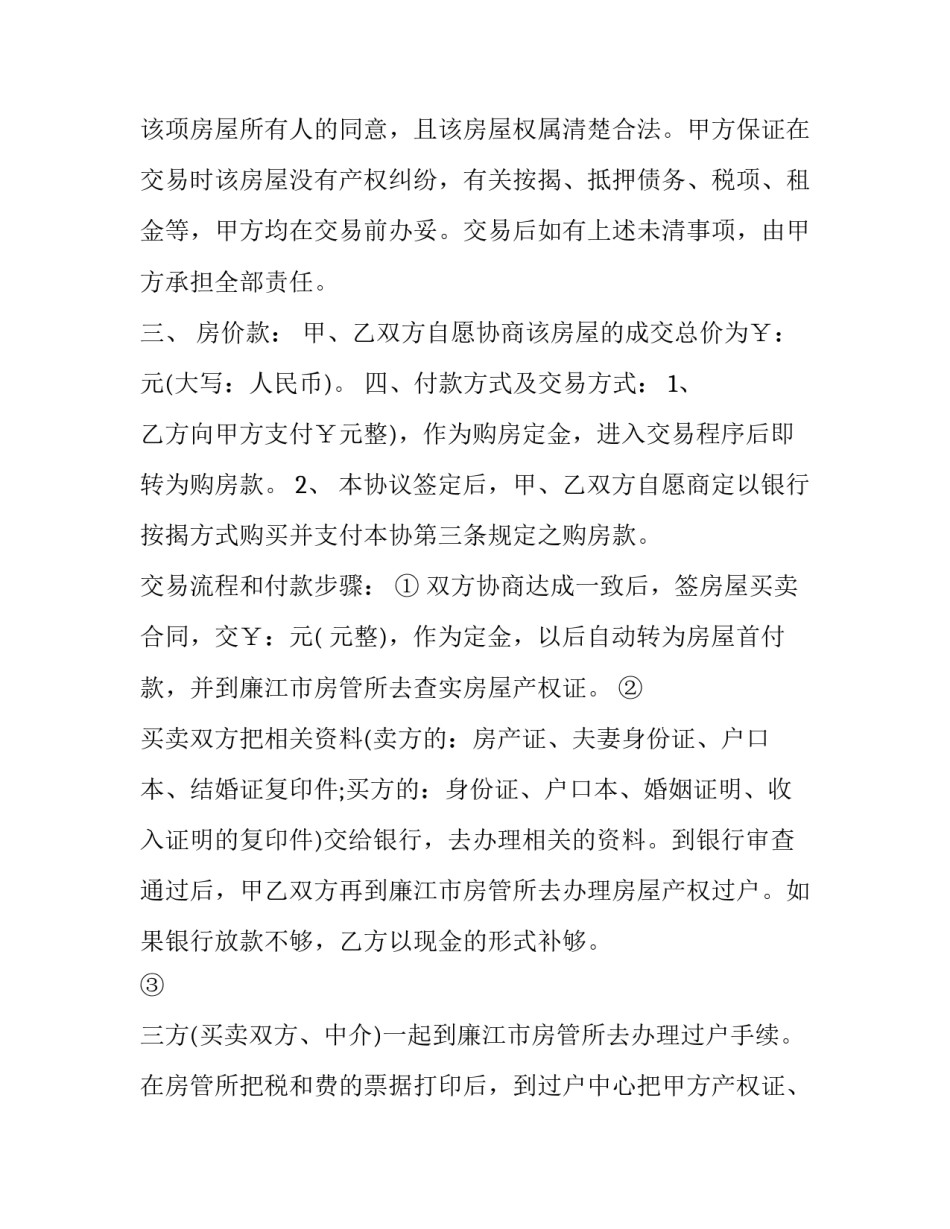 二手房购房合同补办(16篇)_第3页