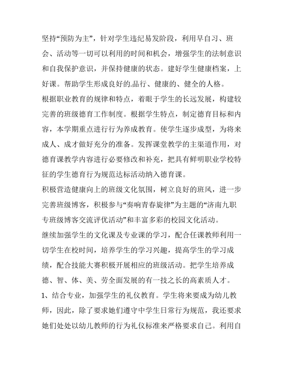第一学期少儿服务班级工作计划安排 小班幼儿第一学期工作计划(三篇)_第2页