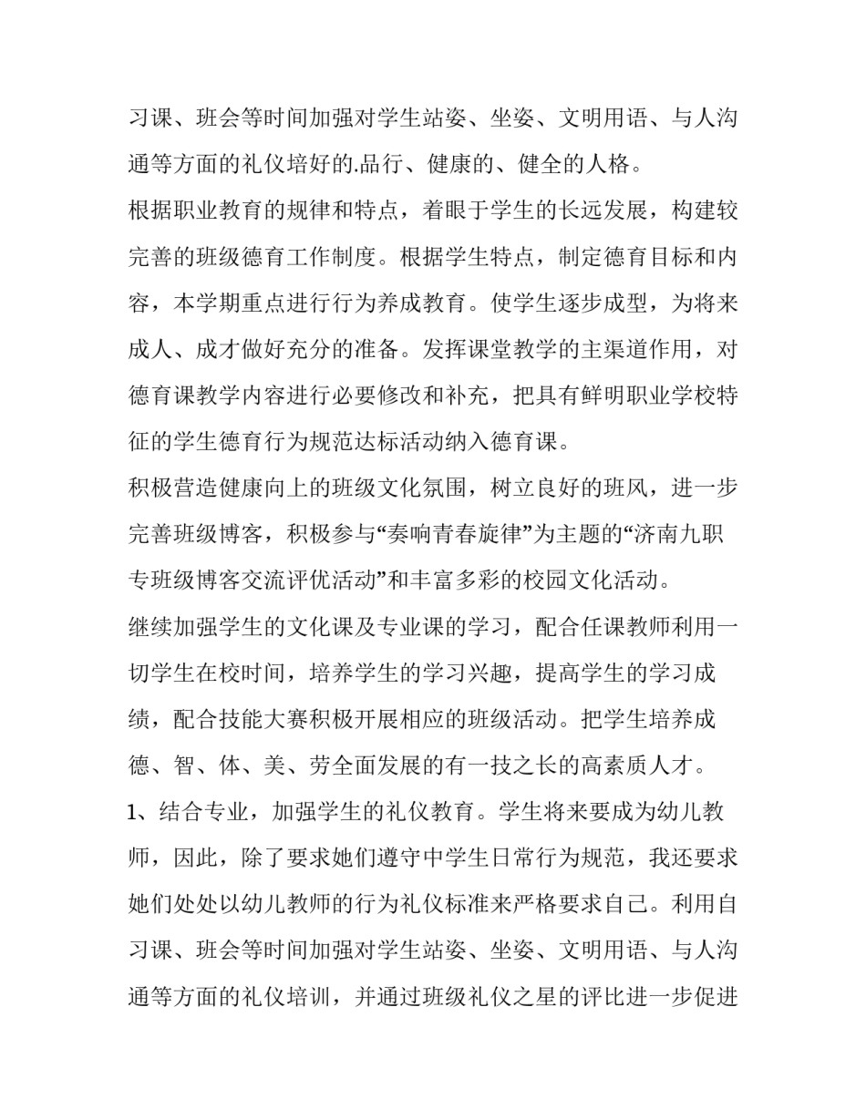 第一学期少儿服务班级工作计划安排 小班幼儿第一学期工作计划(三篇)_第3页