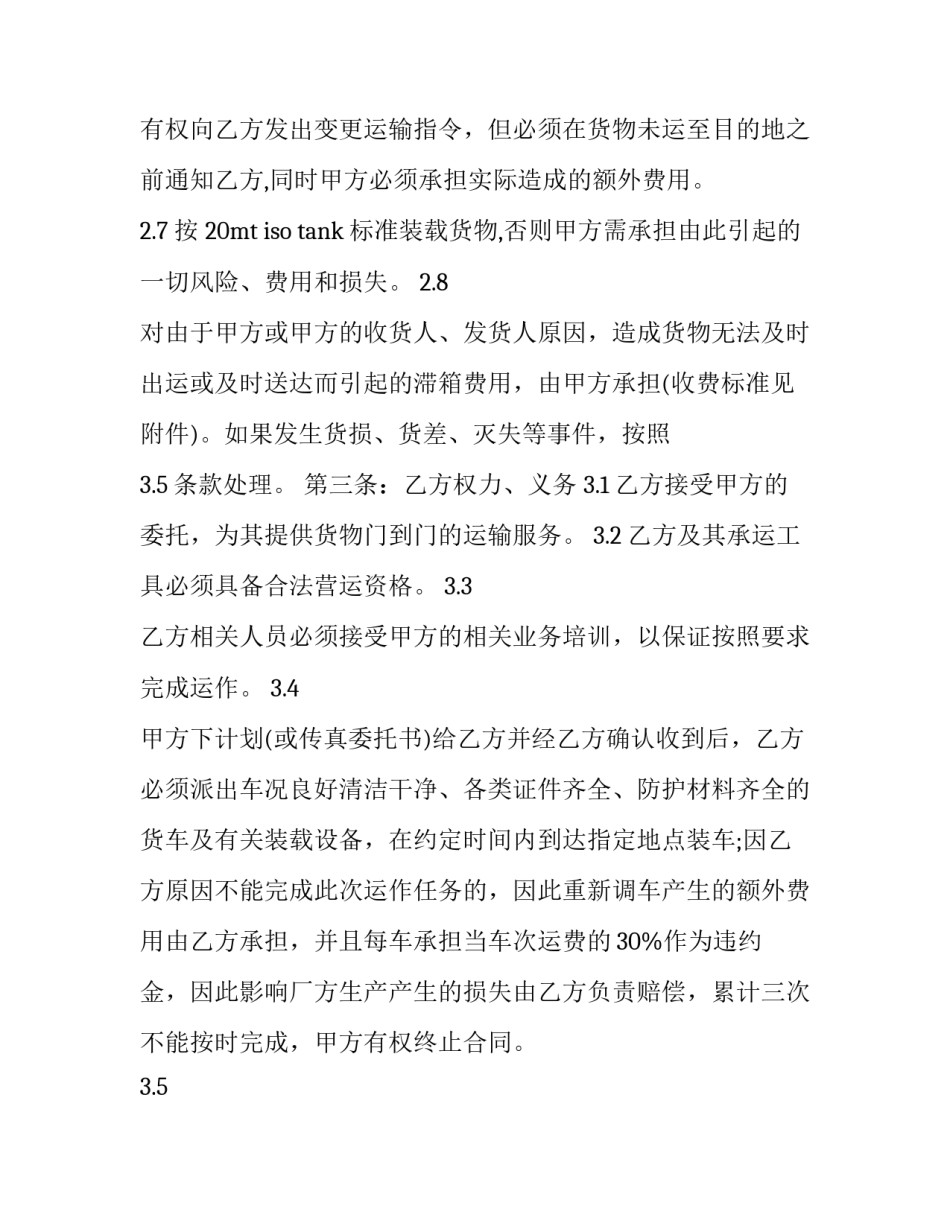 公路运输合同(23篇)_第2页