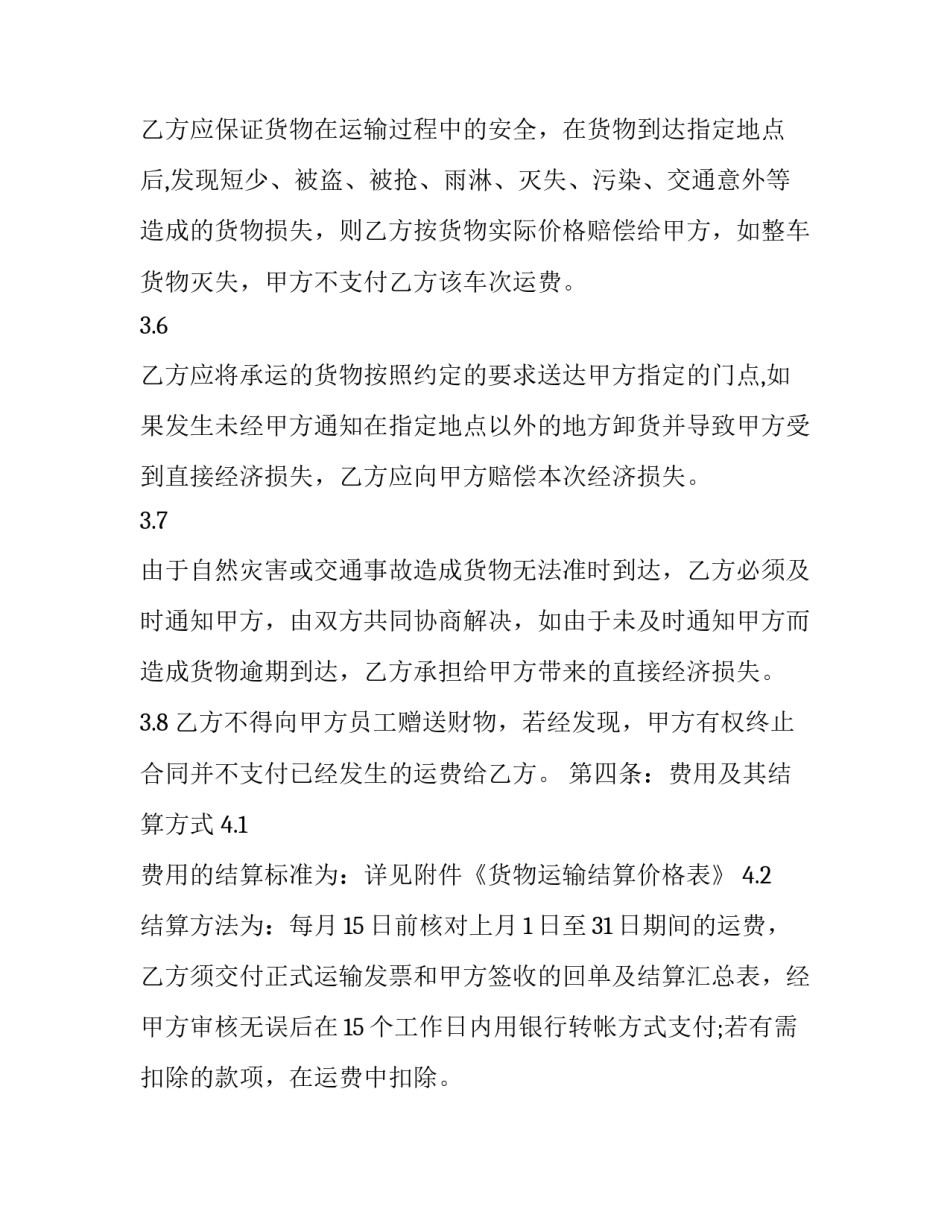 公路运输合同(23篇)_第3页