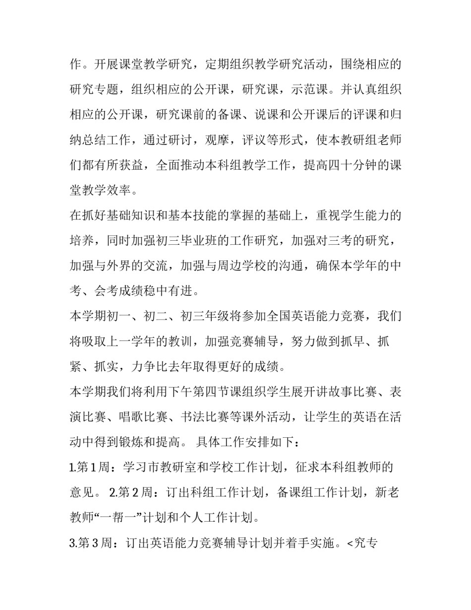 学期工作计划幼儿园 学期工作计划幼儿园中班(5篇)_第2页