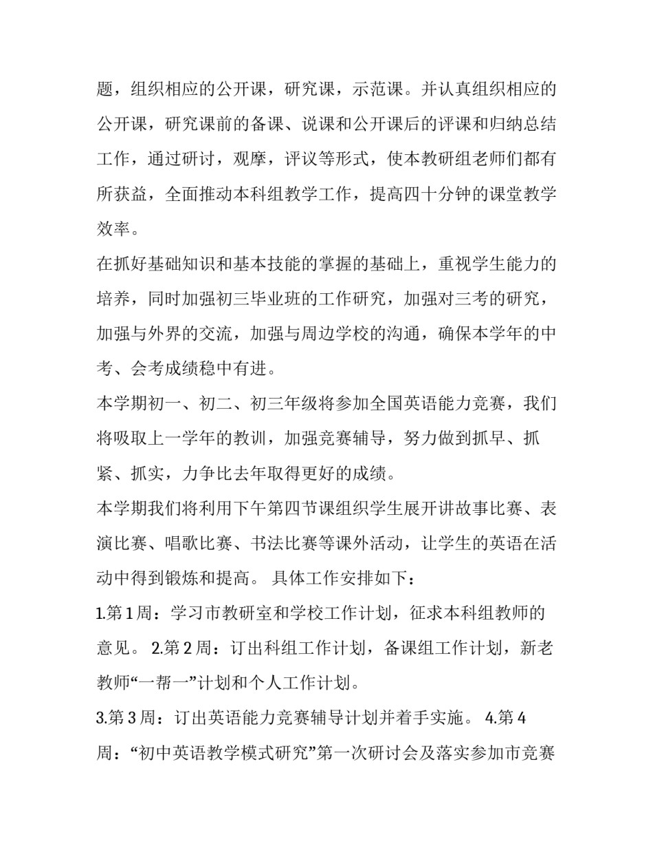 学期工作计划幼儿园 学期工作计划幼儿园中班(5篇)_第3页