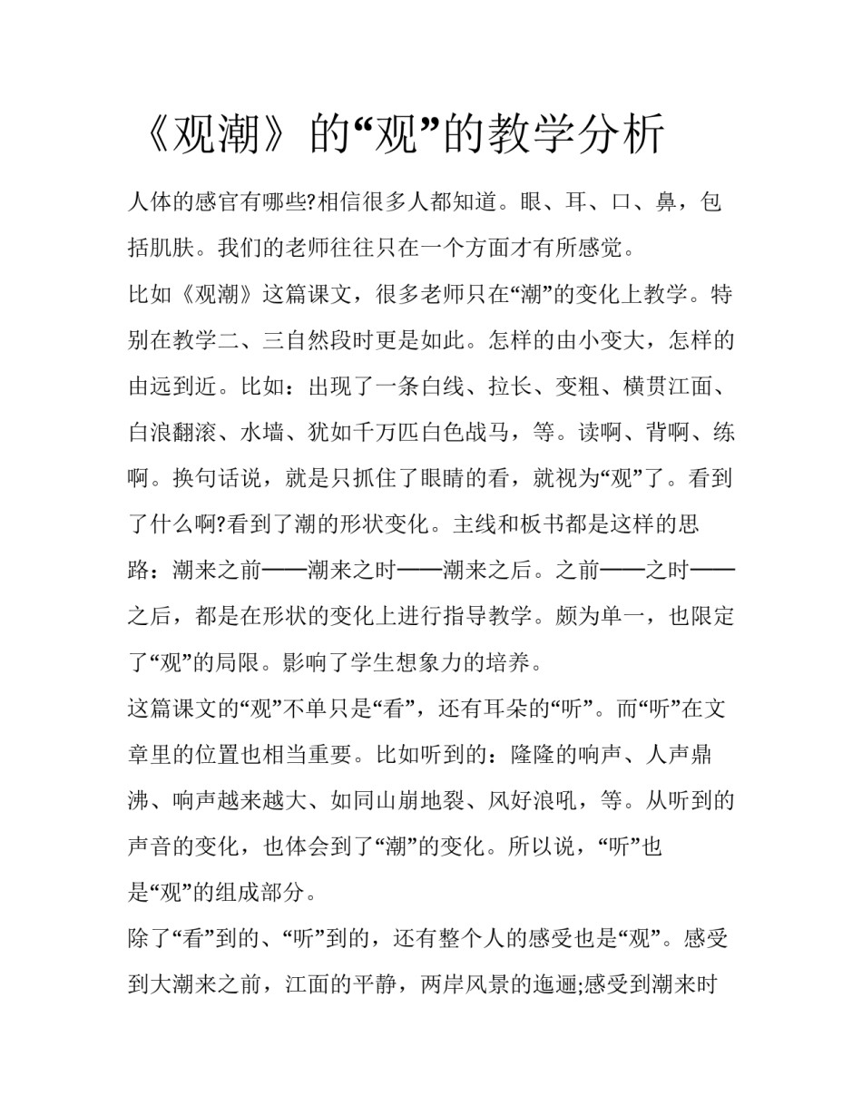 《观潮》的“观”的教学分析_第1页