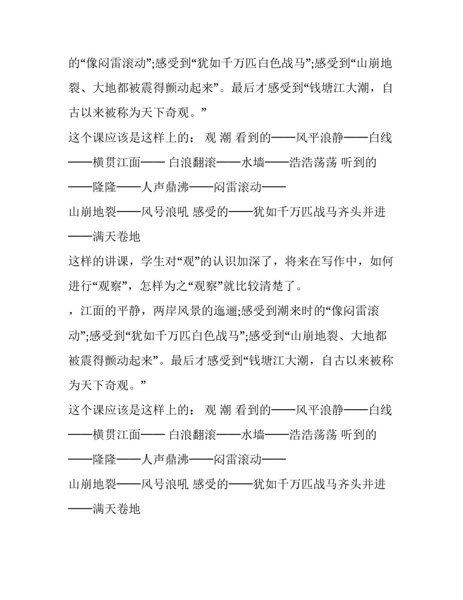 《观潮》的“观”的教学分析_第2页