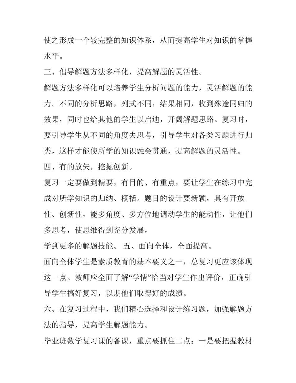 2023年六年级工作计划数学第二学期(大全9篇)_第2页